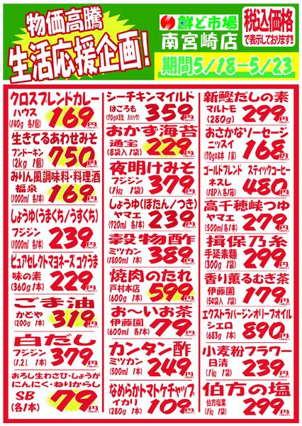 5月18日～5月23日-4