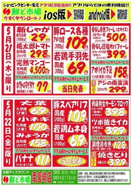 5月18日～5月23日new-2