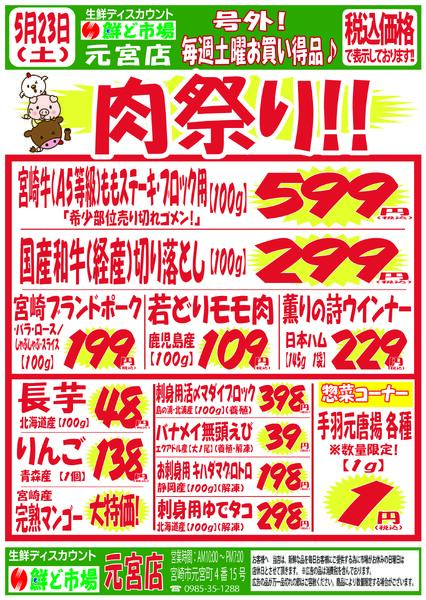 5月18日～5月23日new-3