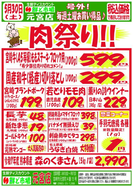 5月25日～5月30日-3