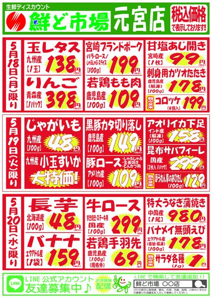 5月18日～5月23日new-1
