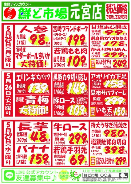 5月25日～5月30日-1
