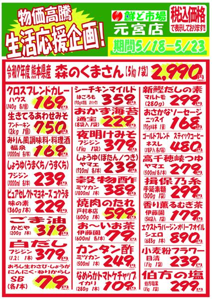 5月18日～5月23日new-4