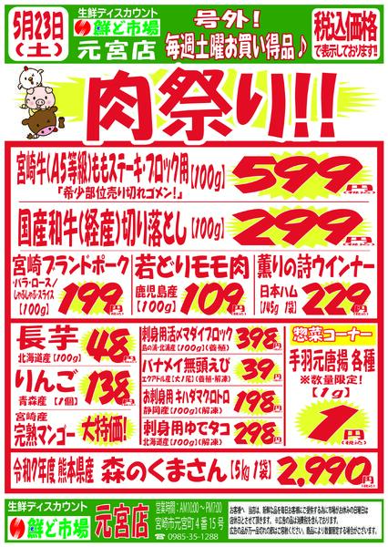 5月18日～5月23日-3