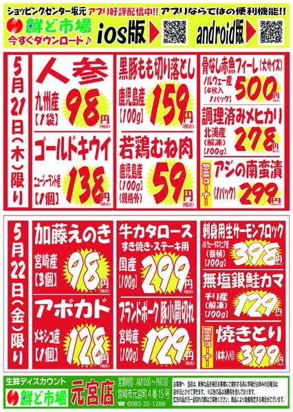 5月18日～5月23日-2