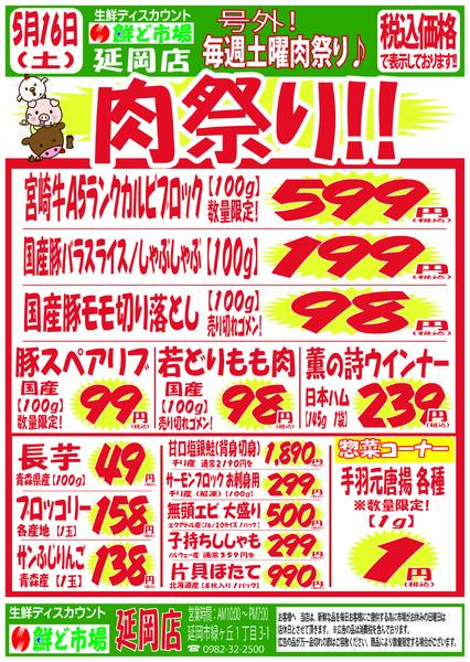 5月11日～5月16日-3