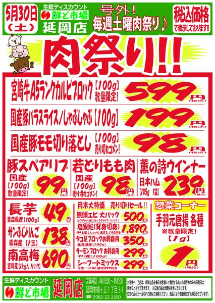 5月25日～5月30日new-3