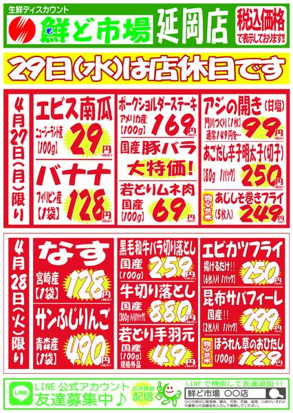 4月27日～5月2日-1