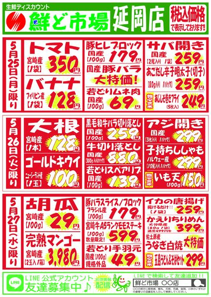 5月25日～5月30日new-1