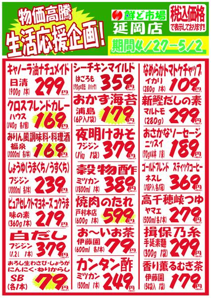 4月27日～5月2日-4