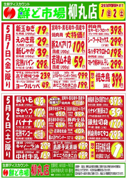 4月27日～5月2日-3