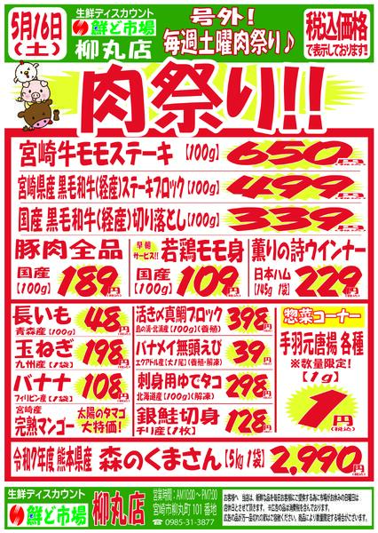 5月11日～5月16日-3