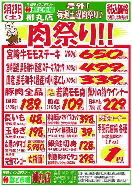 5月18日～5月23日new-3