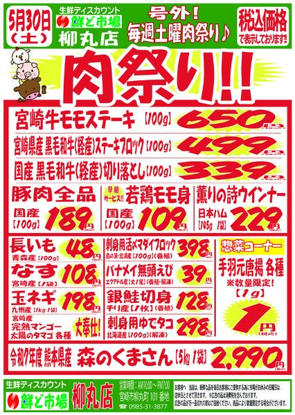 5月25日～5月30日-3
