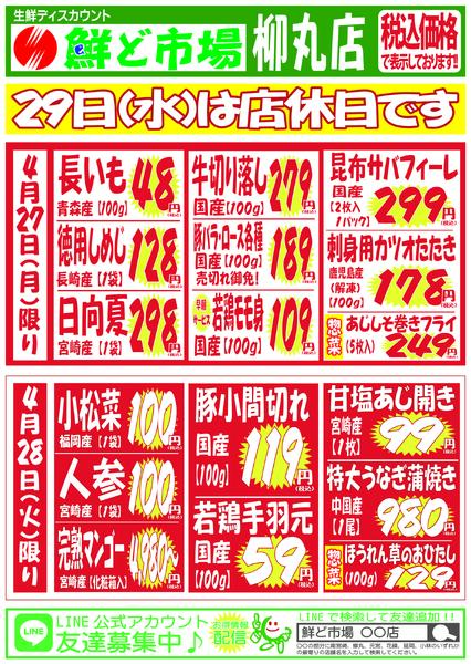 4月27日～5月2日-1