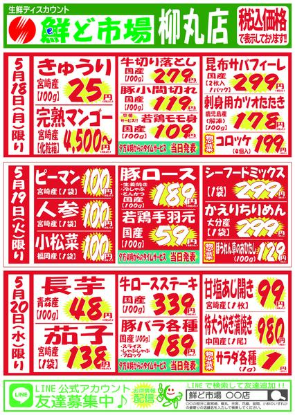 5月18日～5月23日new-1