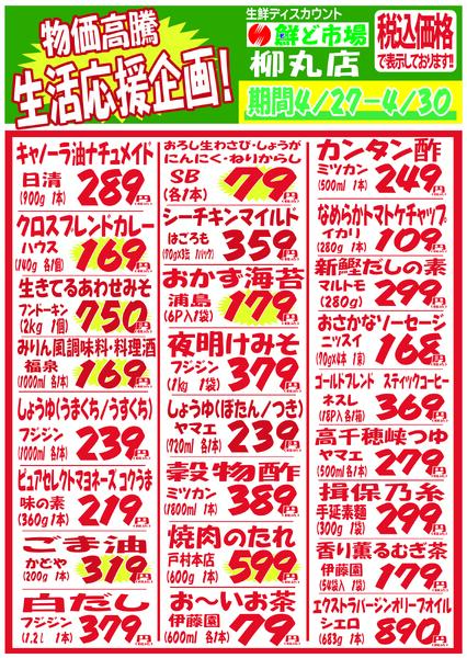 4月27日～5月2日-4