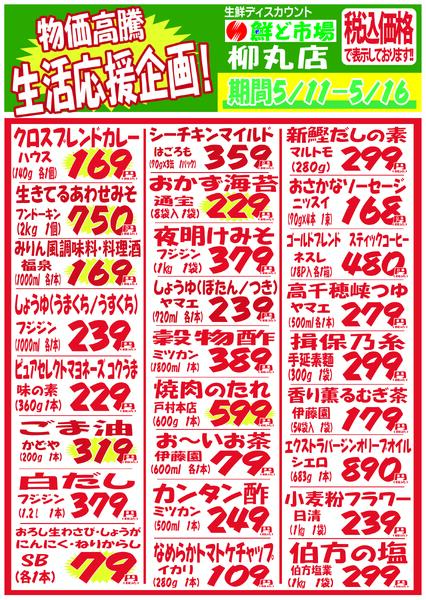 5月11日～5月16日-4
