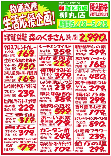 5月18日～5月23日new-4