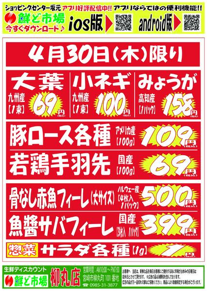 4月27日～5月2日-2