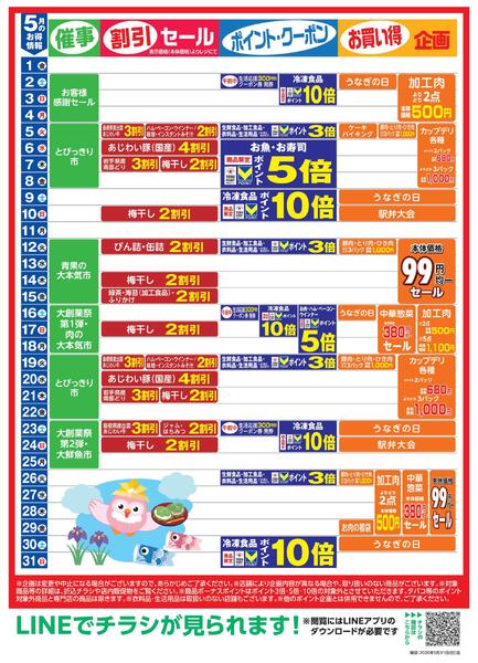 5月お買い得カレンダー-1