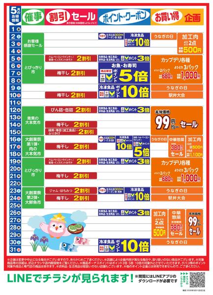 5月お買い得カレンダー-1