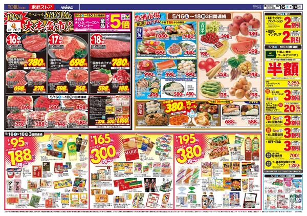 5/16(土)～5/18(月)お買い得チラシnew-2