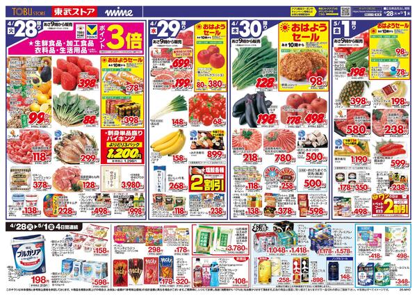 4/28(火)～5/1(金)お買い得チラシ-1