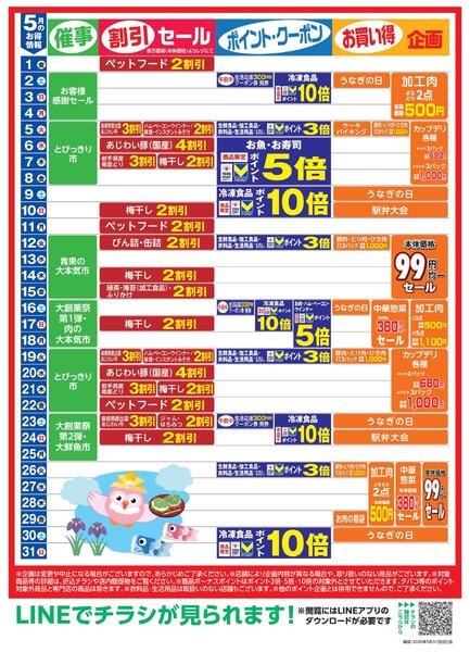 5月お買い得カレンダーnew-1