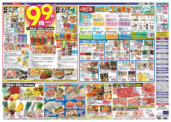 5/26(火)～5/29(金)お買い得チラシnew-2
