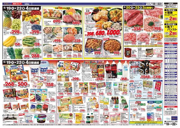 5/19(火)～5/22(金)お買い得チラシnew-2