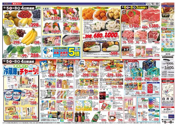 5/5(火)～5/8(金)お買い得チラシnew-2