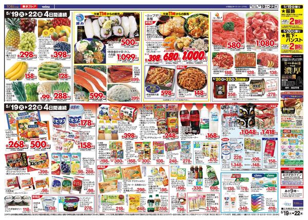 5/19(火)～5/22(金)お買い得チラシ-2