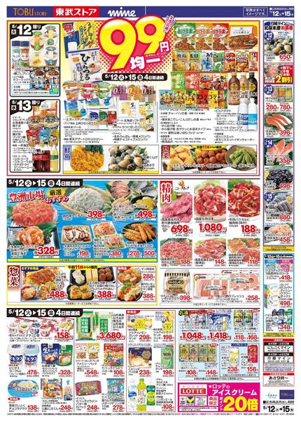 5/12(火)～5/15(金)お買い得チラシ-2