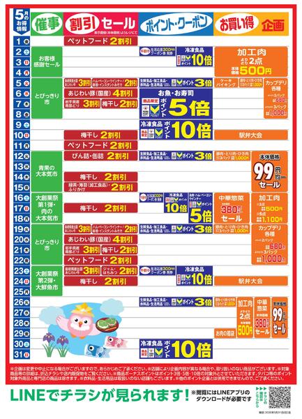 5月お買い得カレンダー-1