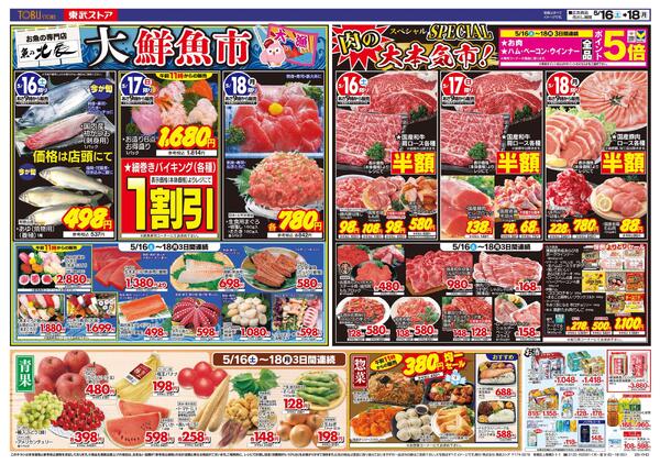 5/16(土)～5/18(月)お買い得チラシnew-2