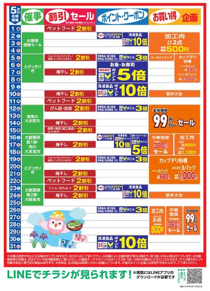 5月お買い得カレンダー-1