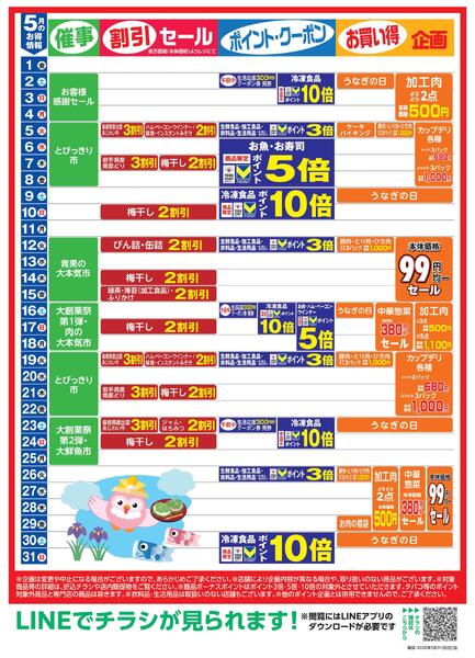 5月お買い得カレンダー-1