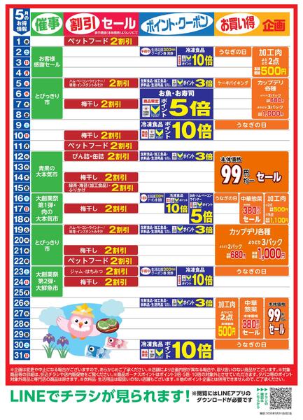 5月お買い得カレンダー-1
