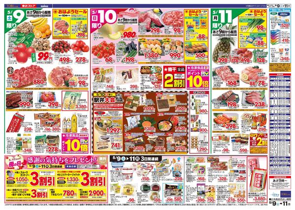 5/9(土)～5/11(月)お買い得チラシnew-2