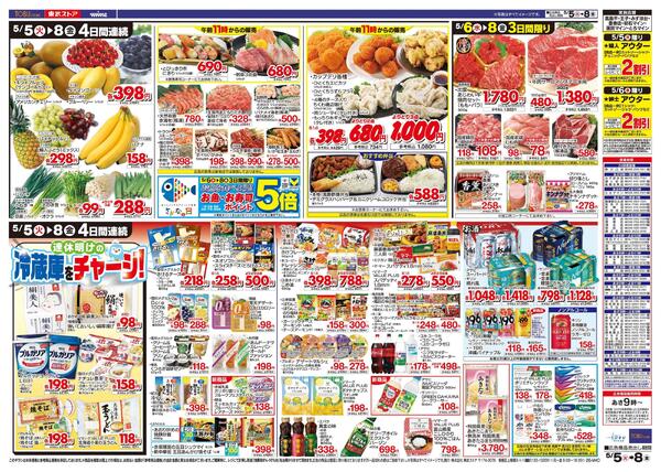 5/5(火)～5/8(金)お買い得チラシnew-2