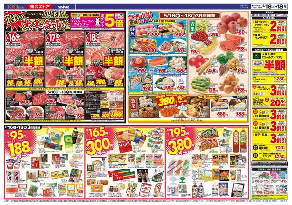 5/16(土)～5/18(月)お買い得チラシnew-2