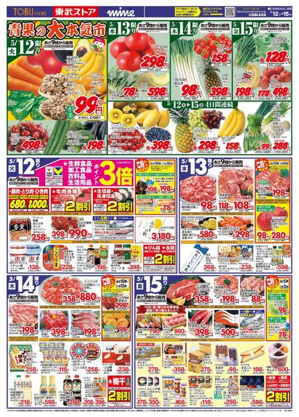 5/12(火)～5/15(金)お買い得チラシnew-1