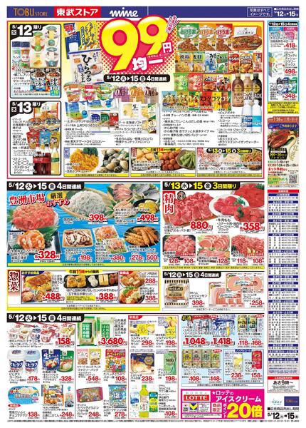 5/12(火)～5/15(金)お買い得チラシnew-2