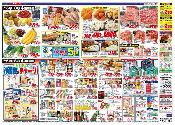 5/5(火)～5/8(金)お買い得チラシnew-2