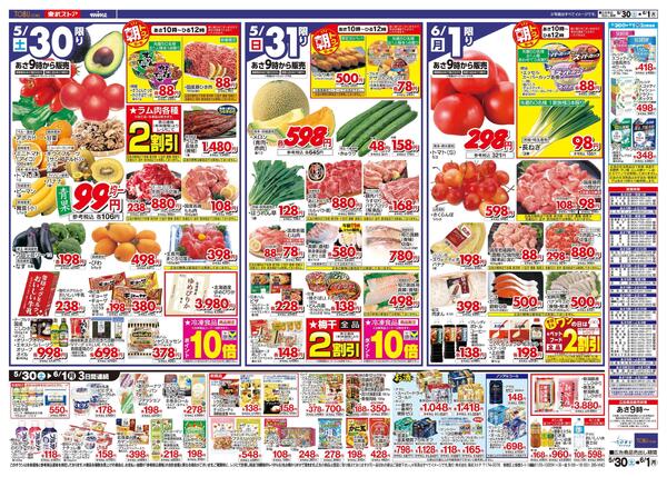 5/30(土)～6/1(月)お買い得チラシnew-2