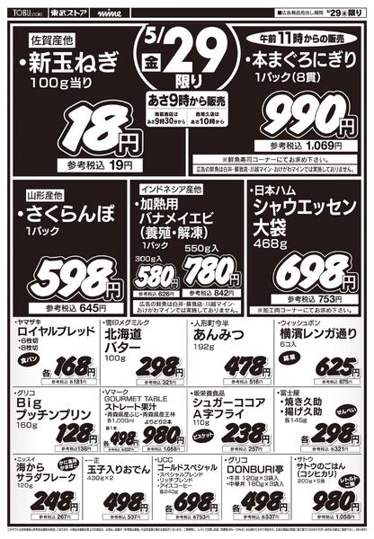 5/29(金)号外！お買得セールnew-2