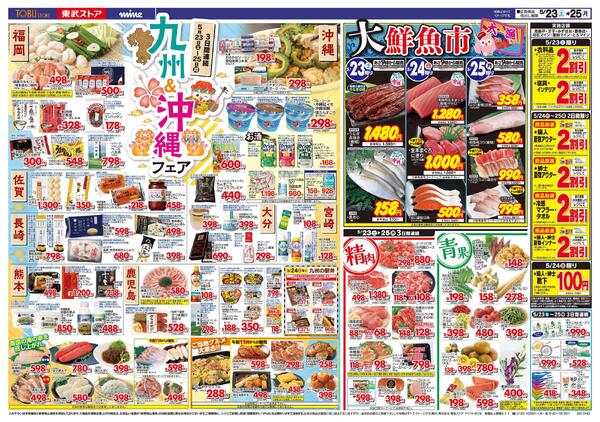 5/23(土)～5/25(月)お買い得チラシnew-2