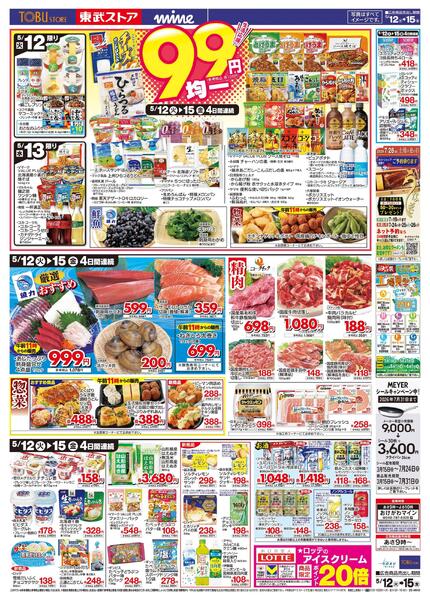 5/12(火)～5/15(金)お買い得チラシ-2