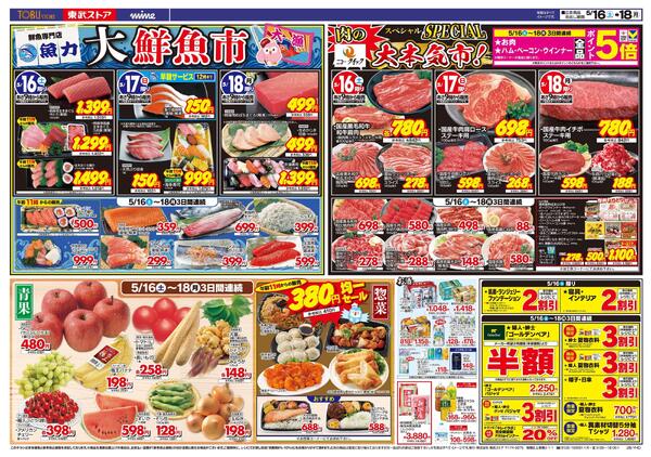 5/16(土)～5/18(月)お買い得チラシ-2